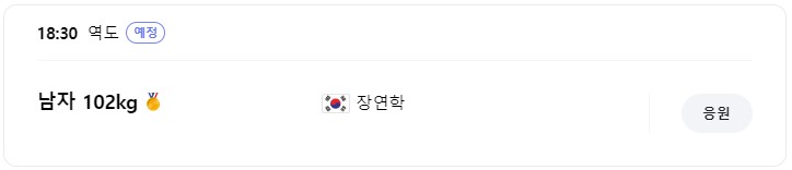 8월 10일 한국 경기 일정
