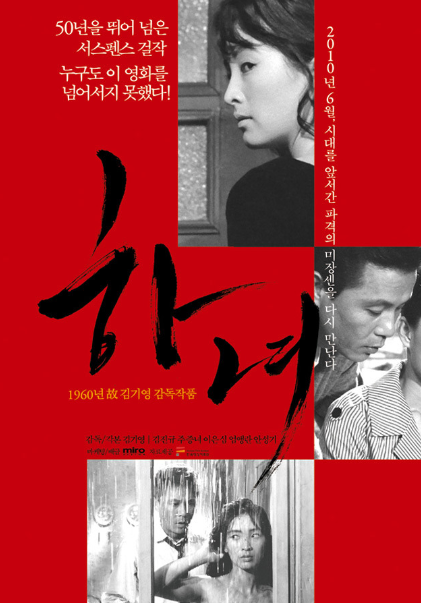 영화 하녀 포스터 사진