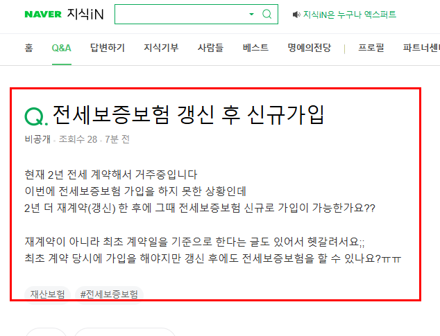 전세보증보험 갱신 후 가입 질문