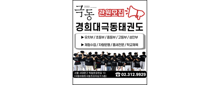 서울 서대문구 태권도장