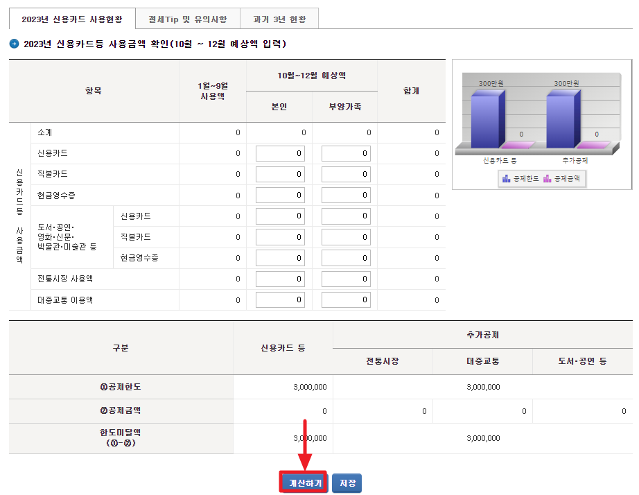 연말정산-자동계산
