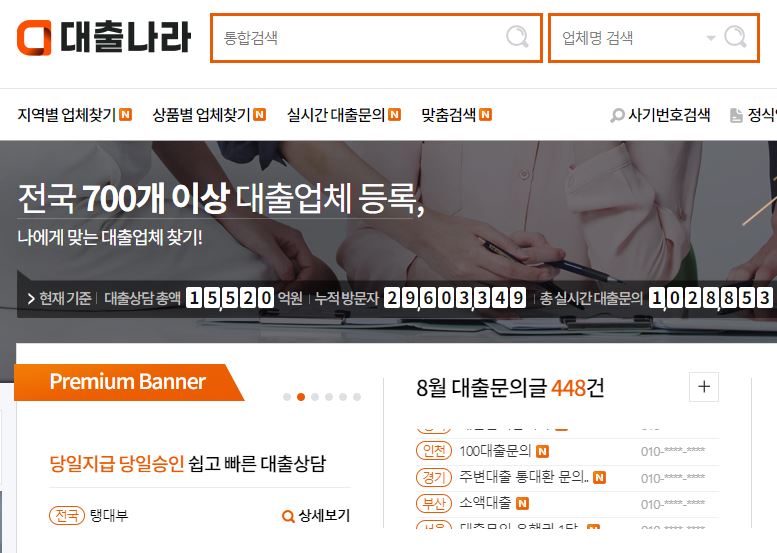 대출나라-대부대출