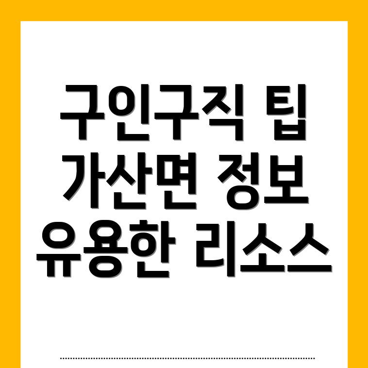 구인구직