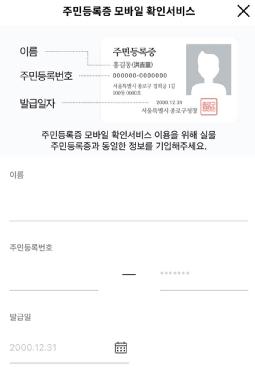 모바일 신분증 발급 방법 - PASS