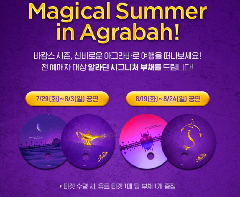 뮤지컬 알라딘