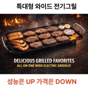 전기그릴 고르는법 고민하는 모습
