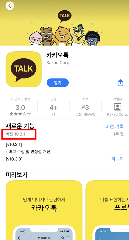 카카오톡 버전 사진