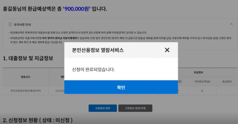소상공인-이자환급-신청-완료-화면