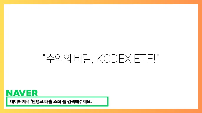 KODEX 코스피 TR ETF 투자 방법과 장기 수익