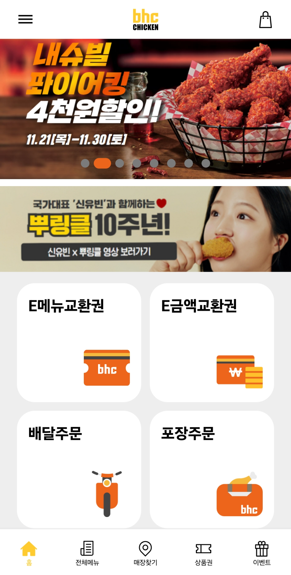 BHC앱