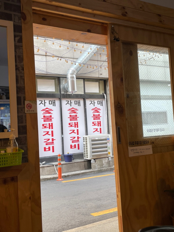 지동닭갈비