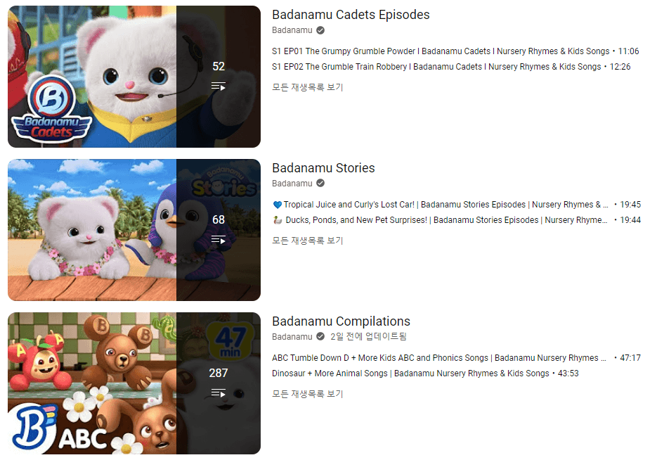 Badanamu 시리즈 유튜브 채널