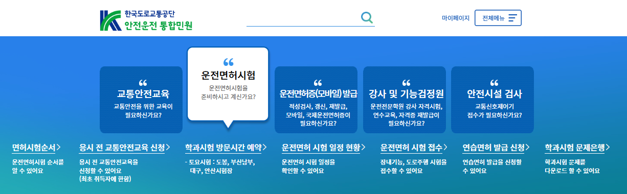도로교통공단 사이트 접속