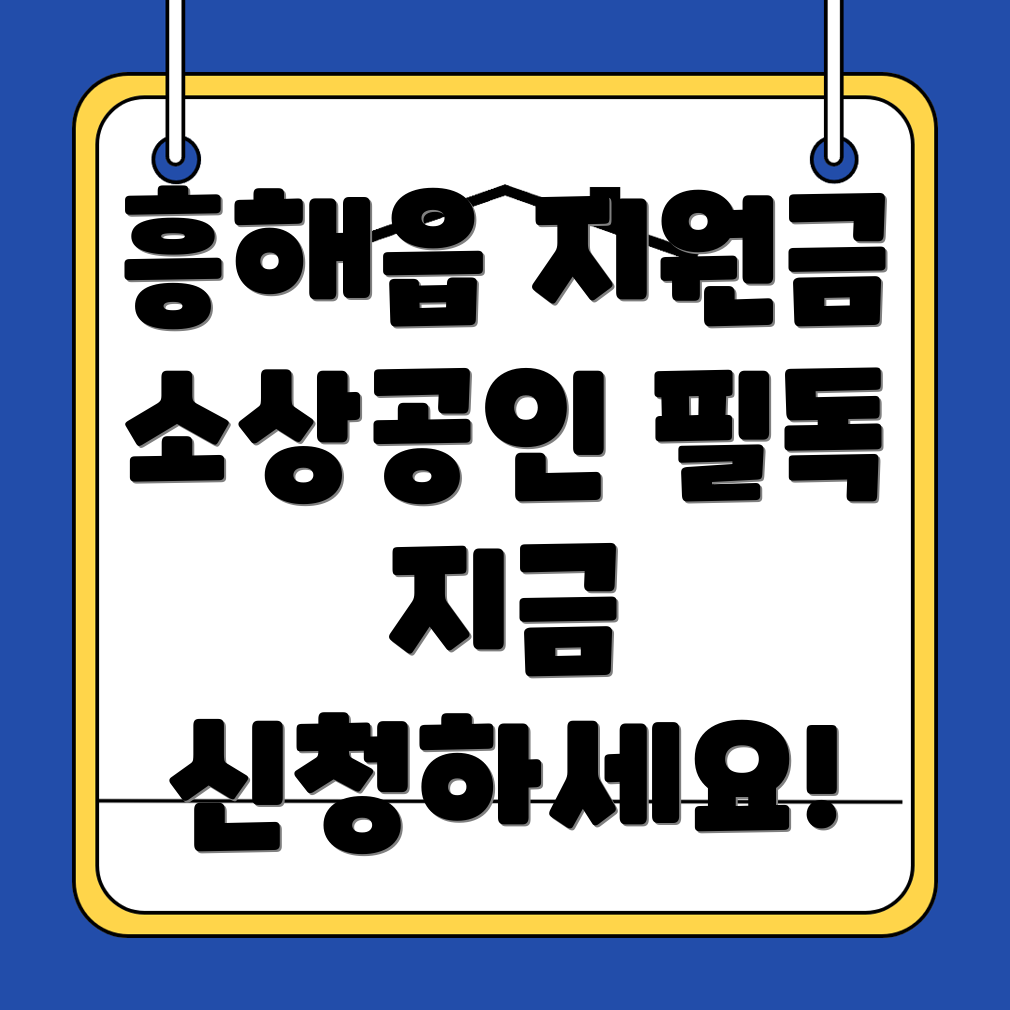 포항 소상공인 지원금