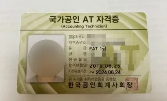 FAT 1급 공부전략 기출분석 추천강의 실무연계_3