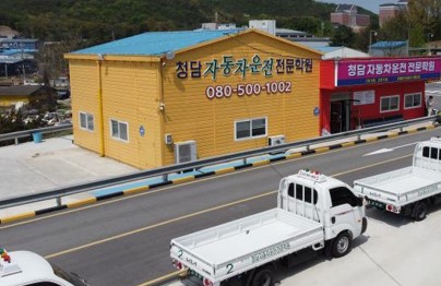 1종자동면허전문학원 청담자동차