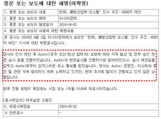 한화오션 오스탈 인수