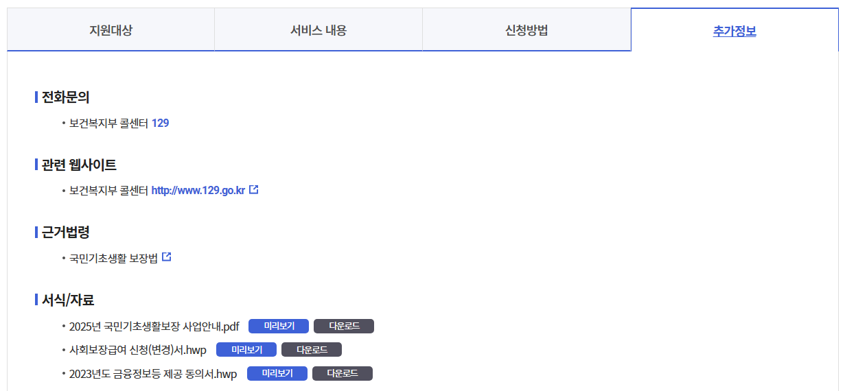 생계급여 최대195만원받는방법-4인가구 신청가이드