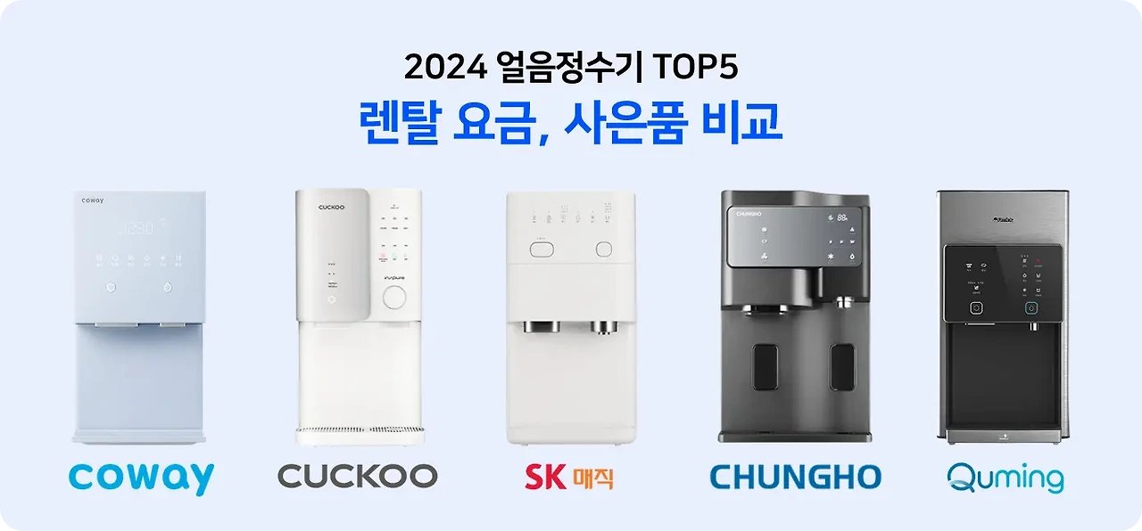 렌탈 정수기