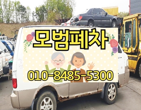 인천광역시폐차장