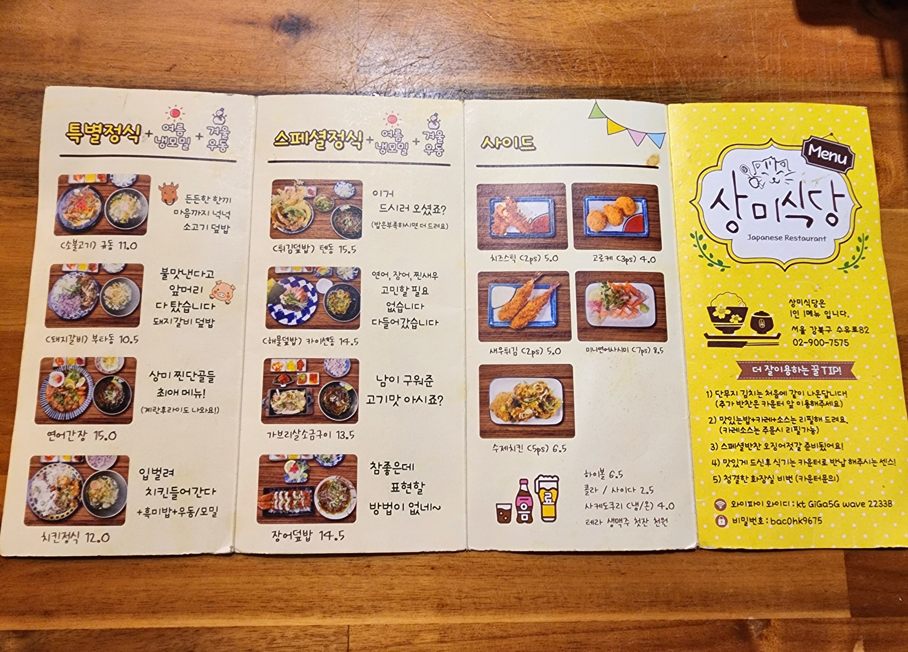 상미식당