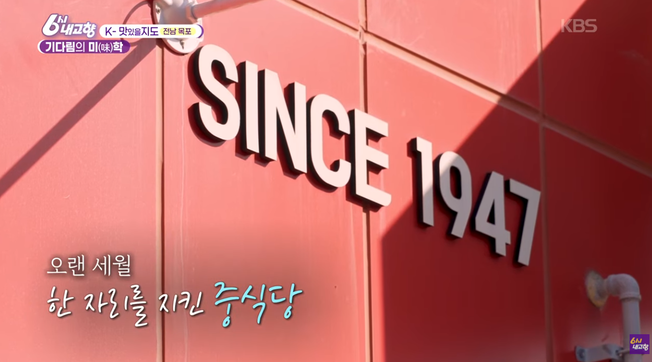 6시 내고향 목포 중깐