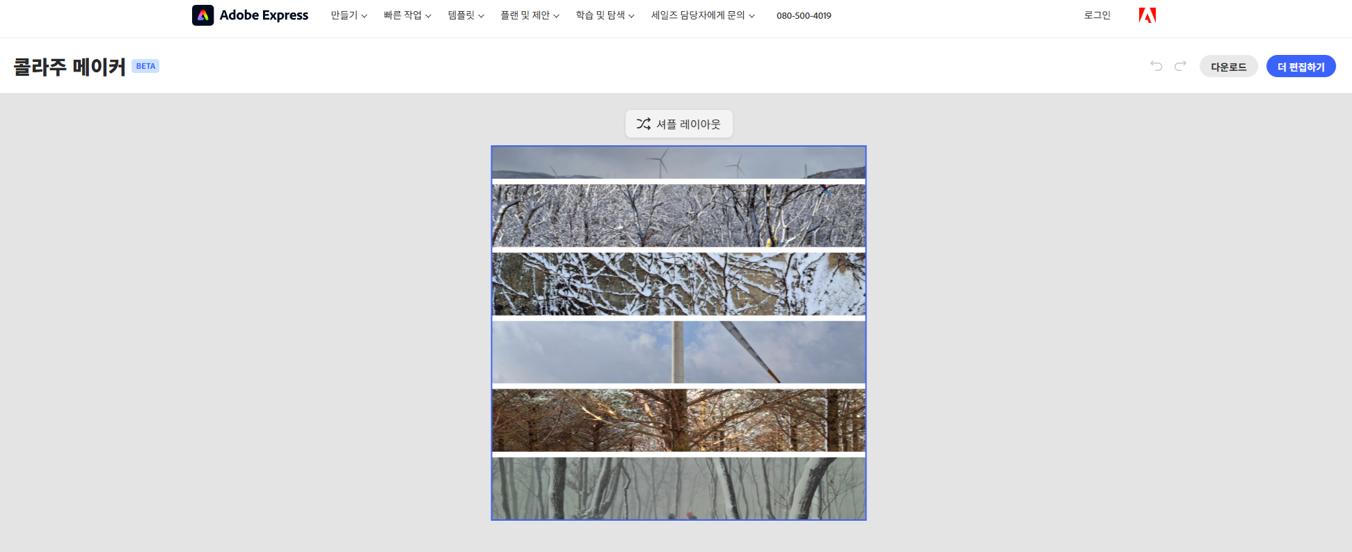 콜라주 사이트 Adobe Express