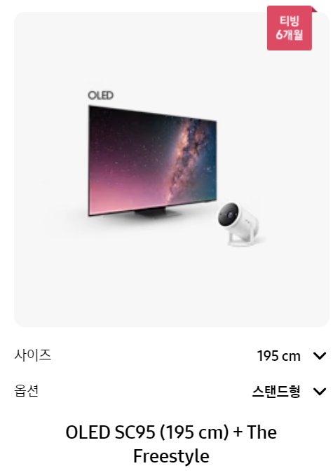 삼성TV 슈퍼빅 페스타