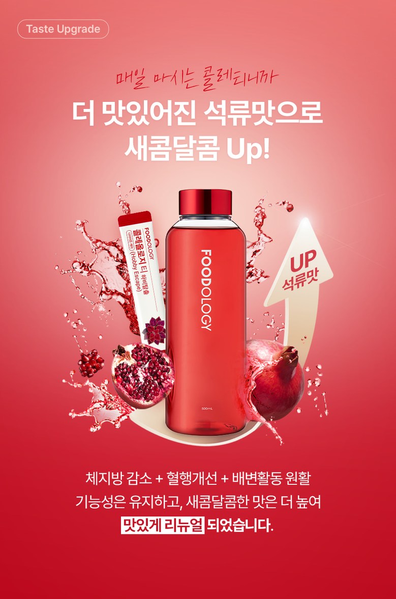 푸드올로지 콜레올로지 티 1