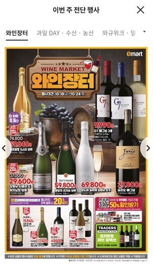 이마트앱 전단화면