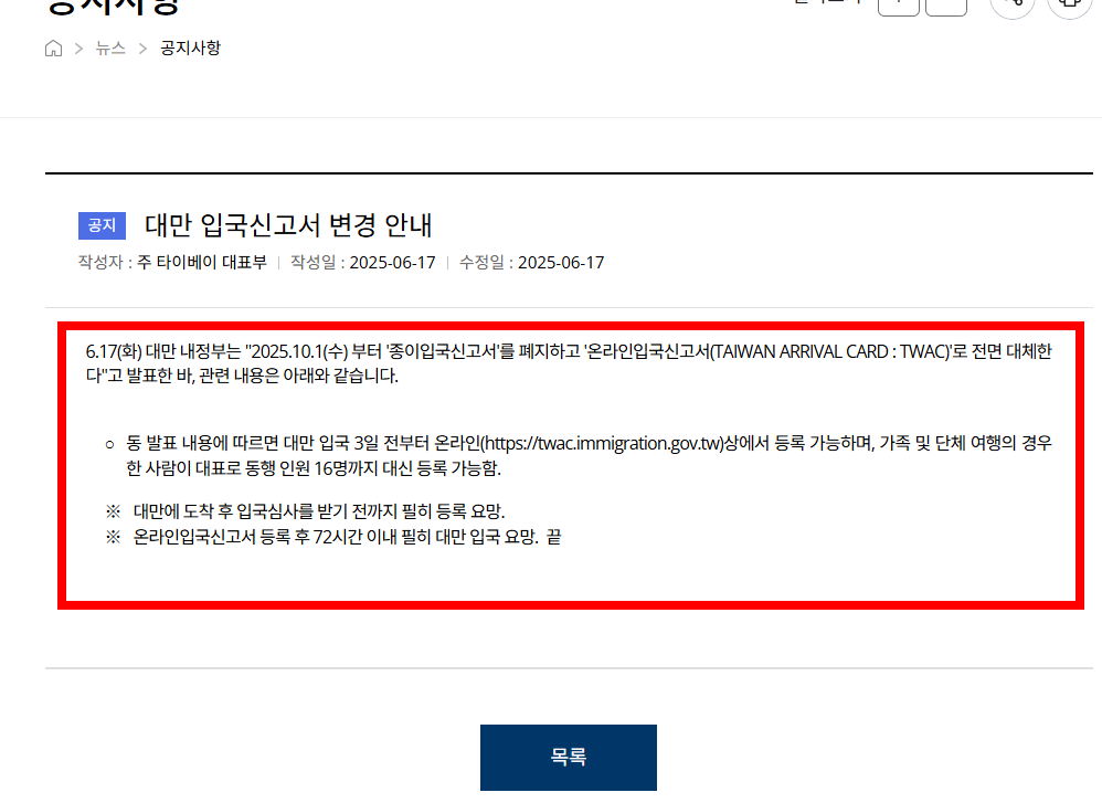 대만 입국심사카드 온라인 작성 법 소개
