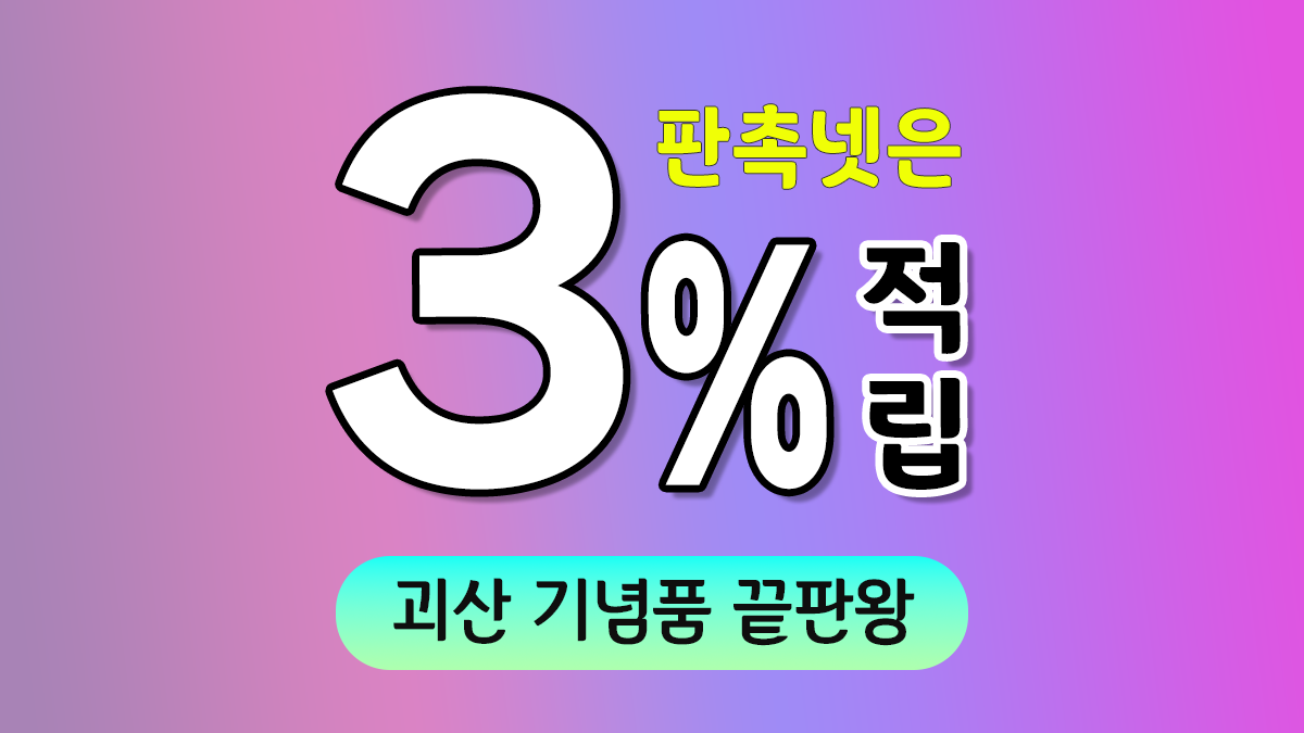 괴산 기념품 제작 대표이미지
