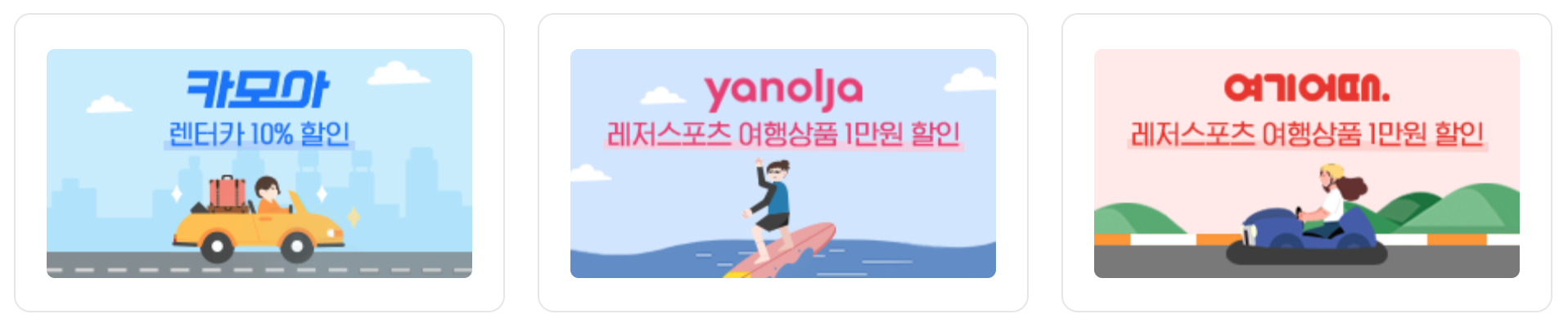 숙박 쿠폰 60만장 받기