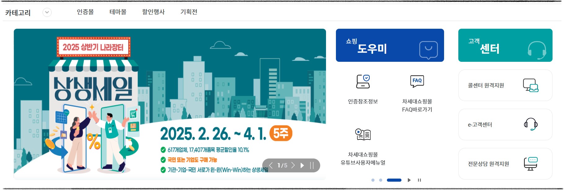 최대 63% 할인! 나라장터 특가전