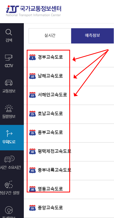 교통량 확인