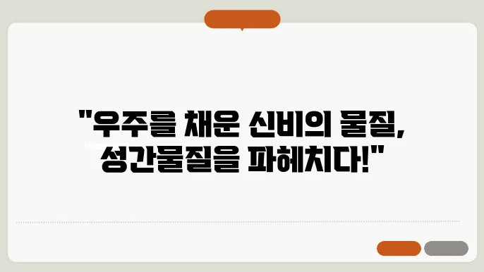 성간물질