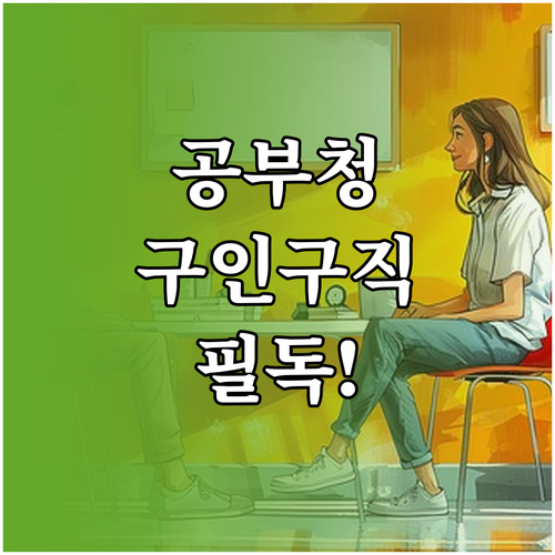 공주 부여 청양 교차로 구인구직 정보..