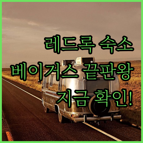 레드록 캐년 근처 라스베이거스 숙소 ..