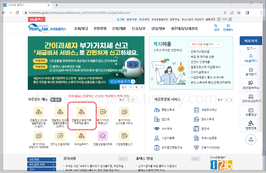 연말정산-자료제공동의-취소