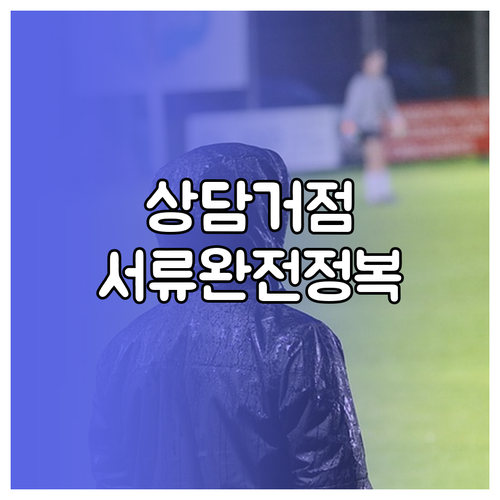 청년미래적금 오프라인 상담 거점 안내..