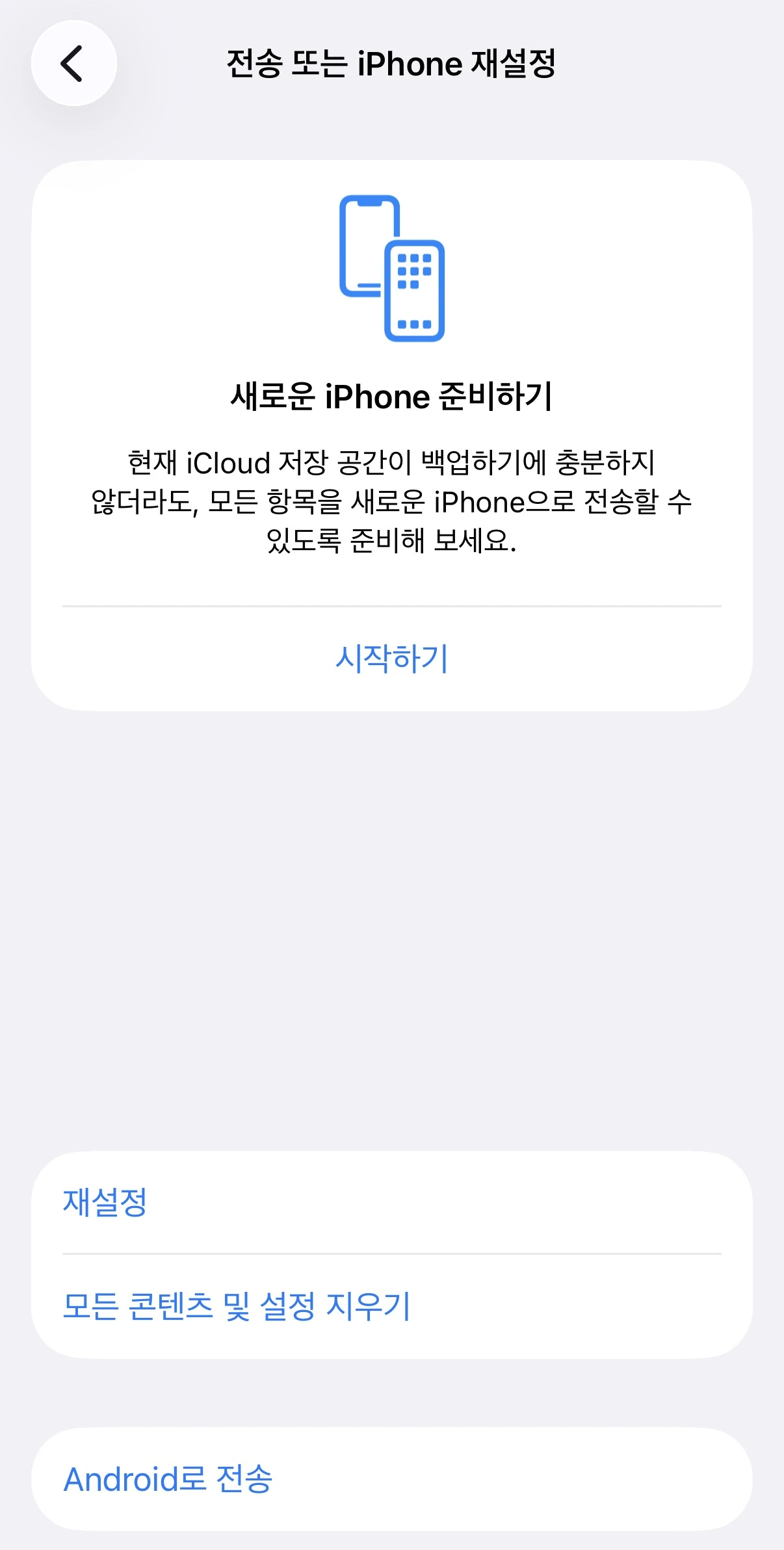 아이폰 초기화 완벽 가이드 (백업, 판매 준비, 복구 모드)