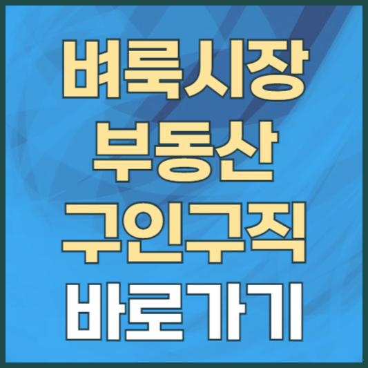 벼룩시장 구인구직 부동산 홈페이지 바로가기
