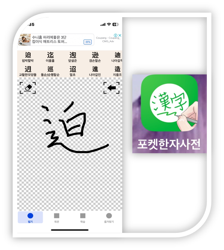 포켓한자사전
