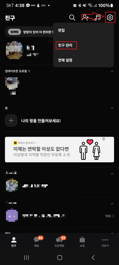 카톡 차단했다가 풀면 어떻게 될까? 알아보기