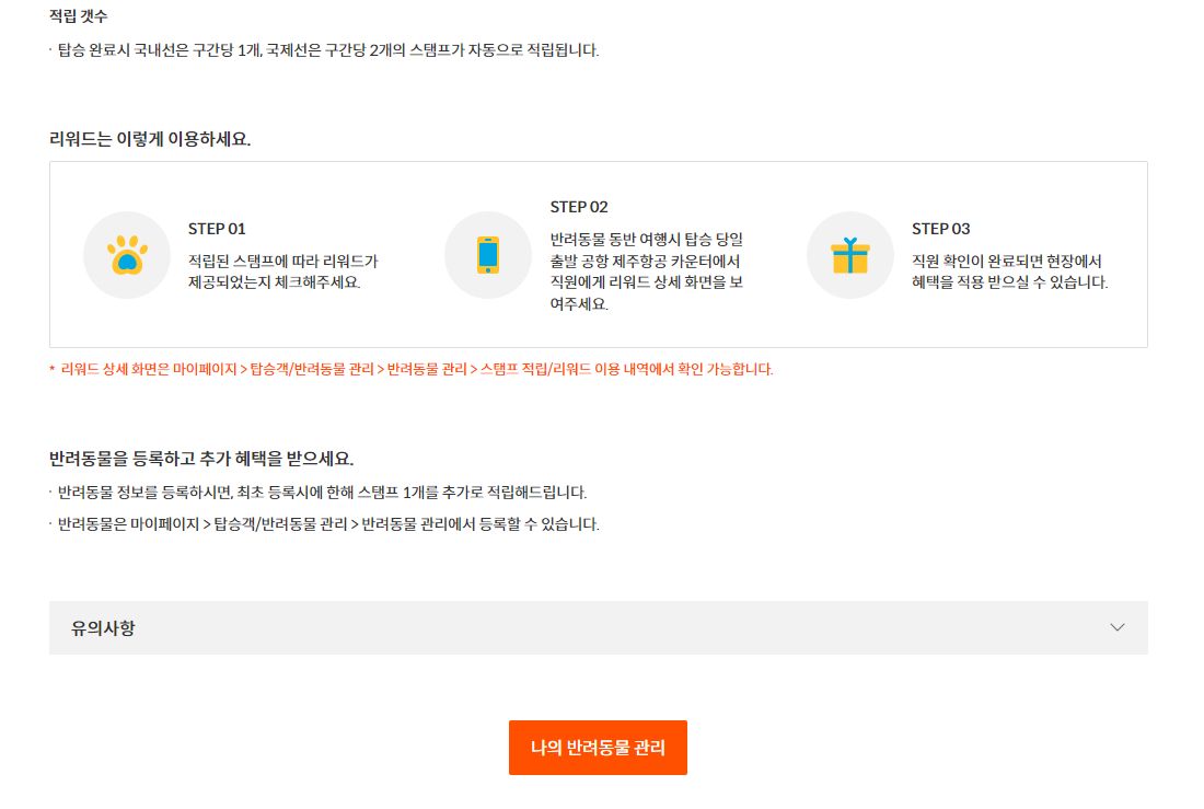 제주항공 펫패스 바로 등록하기