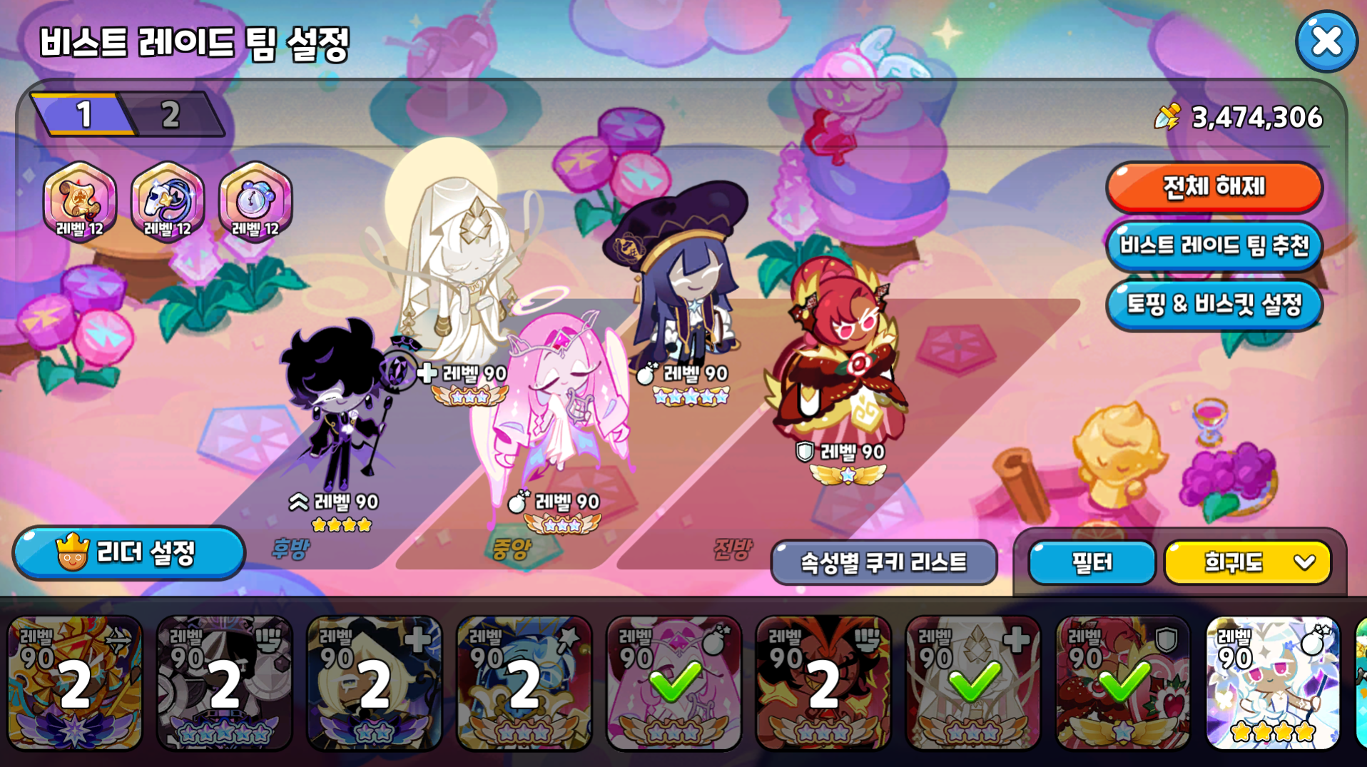 쿠킹덤 비스트레이드 시즌1 심장을 여는 열쇠 익스퍼드 S 랭크 공략 2