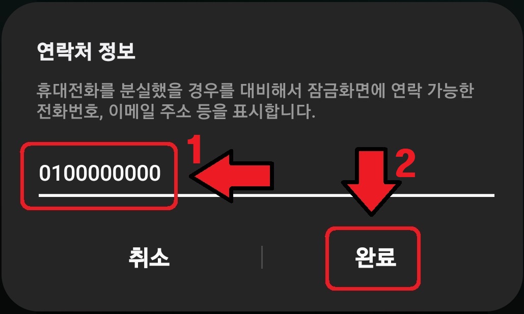삼성 갤럭시 스마트폰 잠금화면 긴급 연락처 표시 방법 4