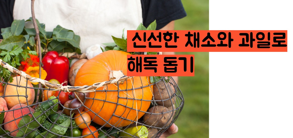 간수치 낮추는법