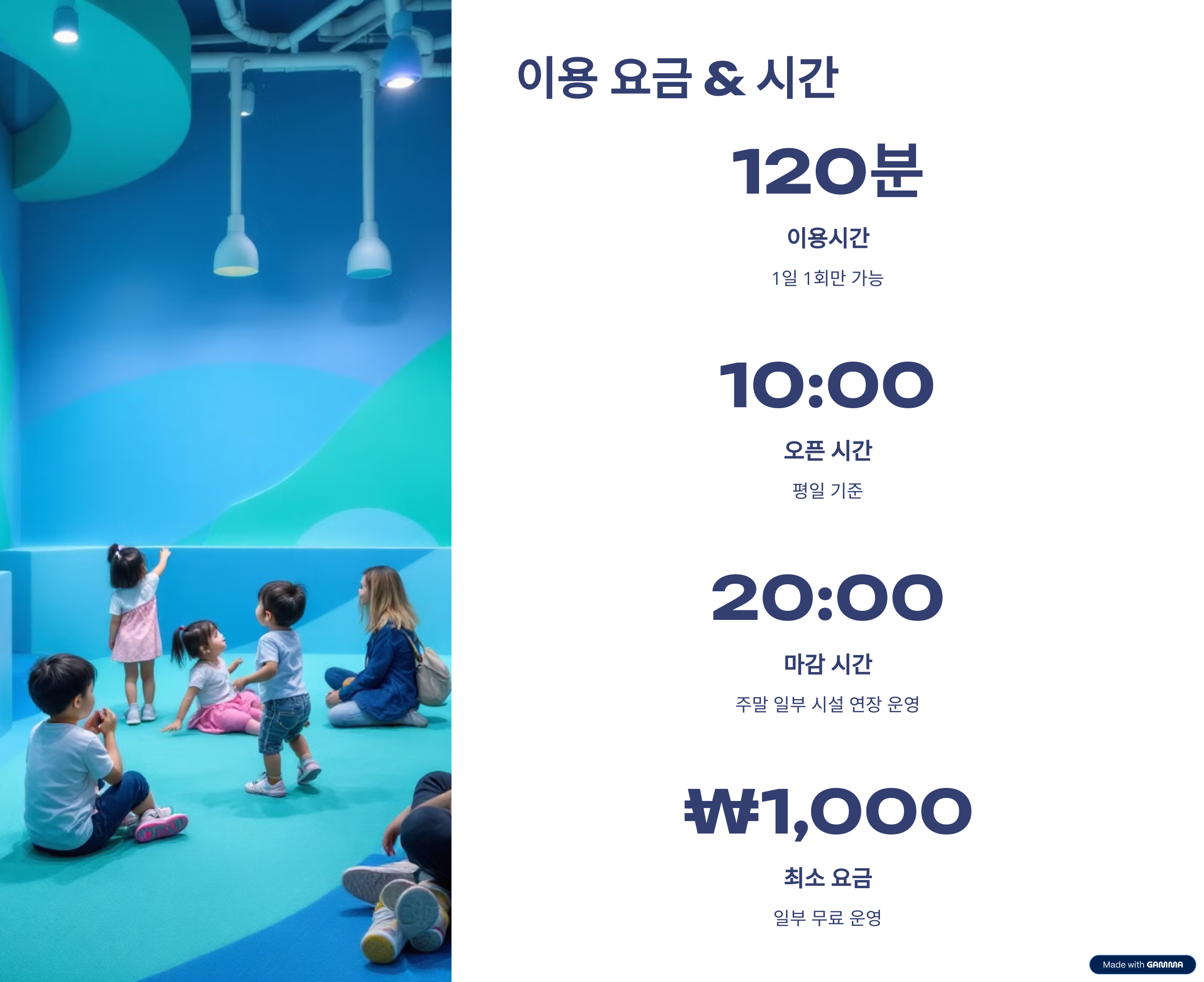 서울형 키즈카페 예약 방법 이용 요금