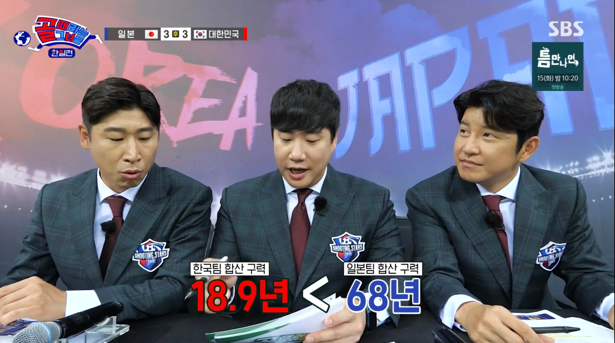 골때리는그녀들 한일전 3